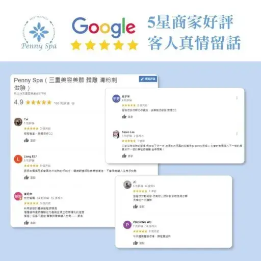 用戶分享｜美容｜SPA｜PennySpa｜google評論