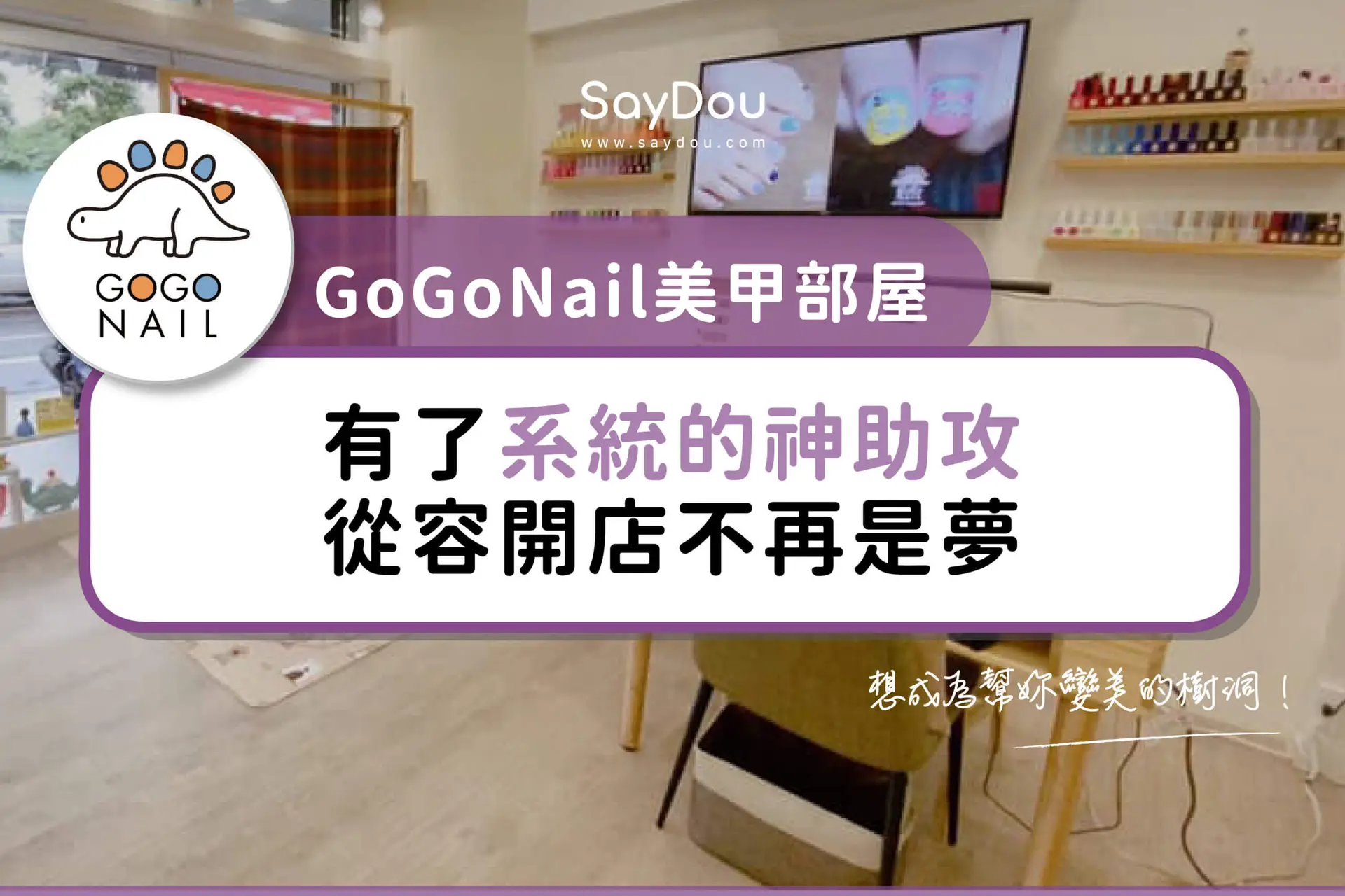 用戶分享｜美甲｜美甲部屋｜GoGoNail｜封面圖