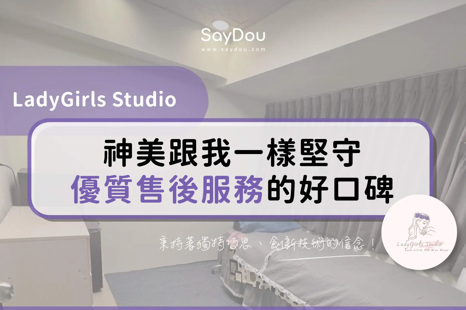 用戶分享｜美睫｜LadyGirls Studio｜封面圖