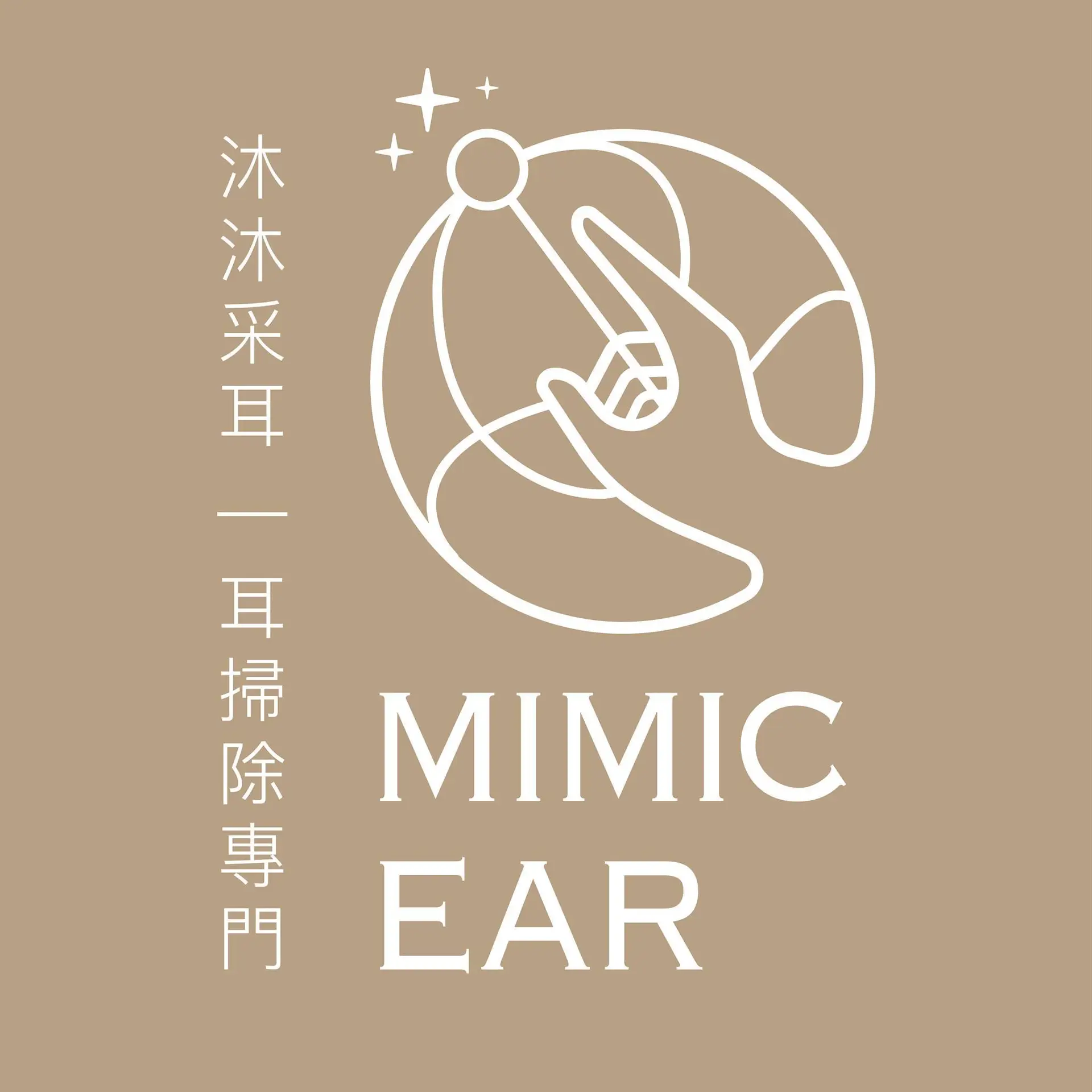 MIMIC EAR沐沐采耳