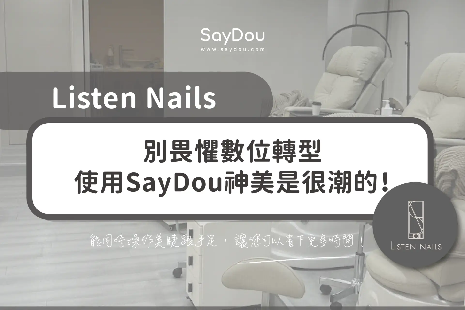 Listen Nails - www.saydou.com