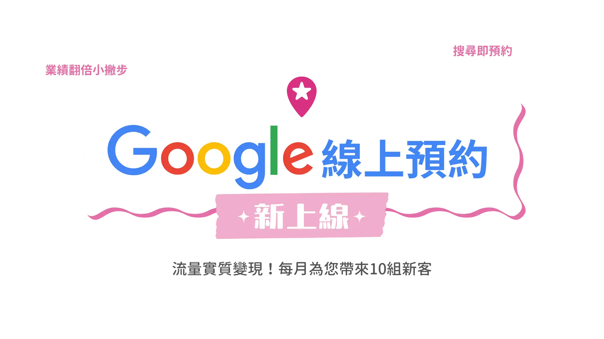 功能｜Google預約 - www.saydou.com