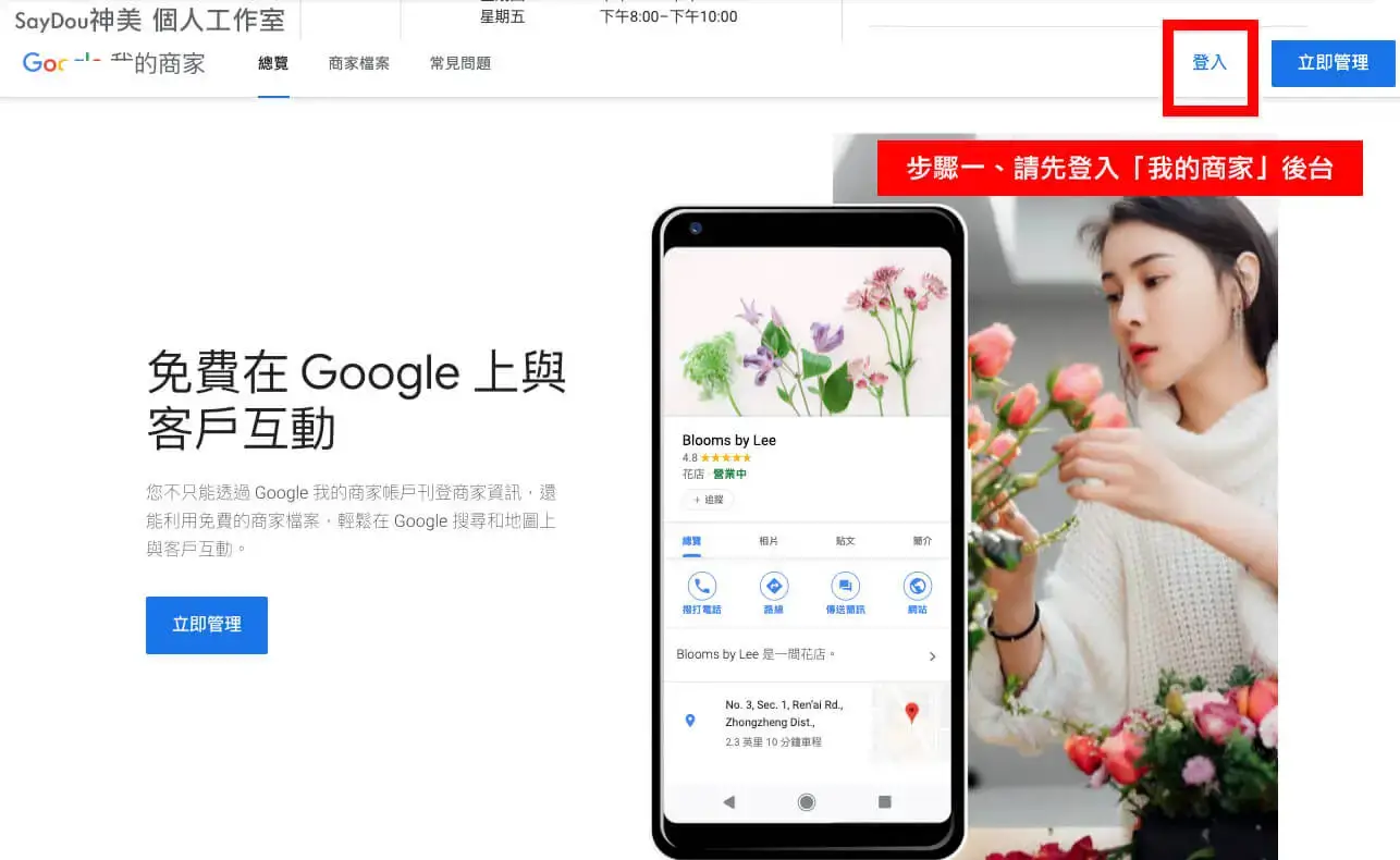 Google在地商家