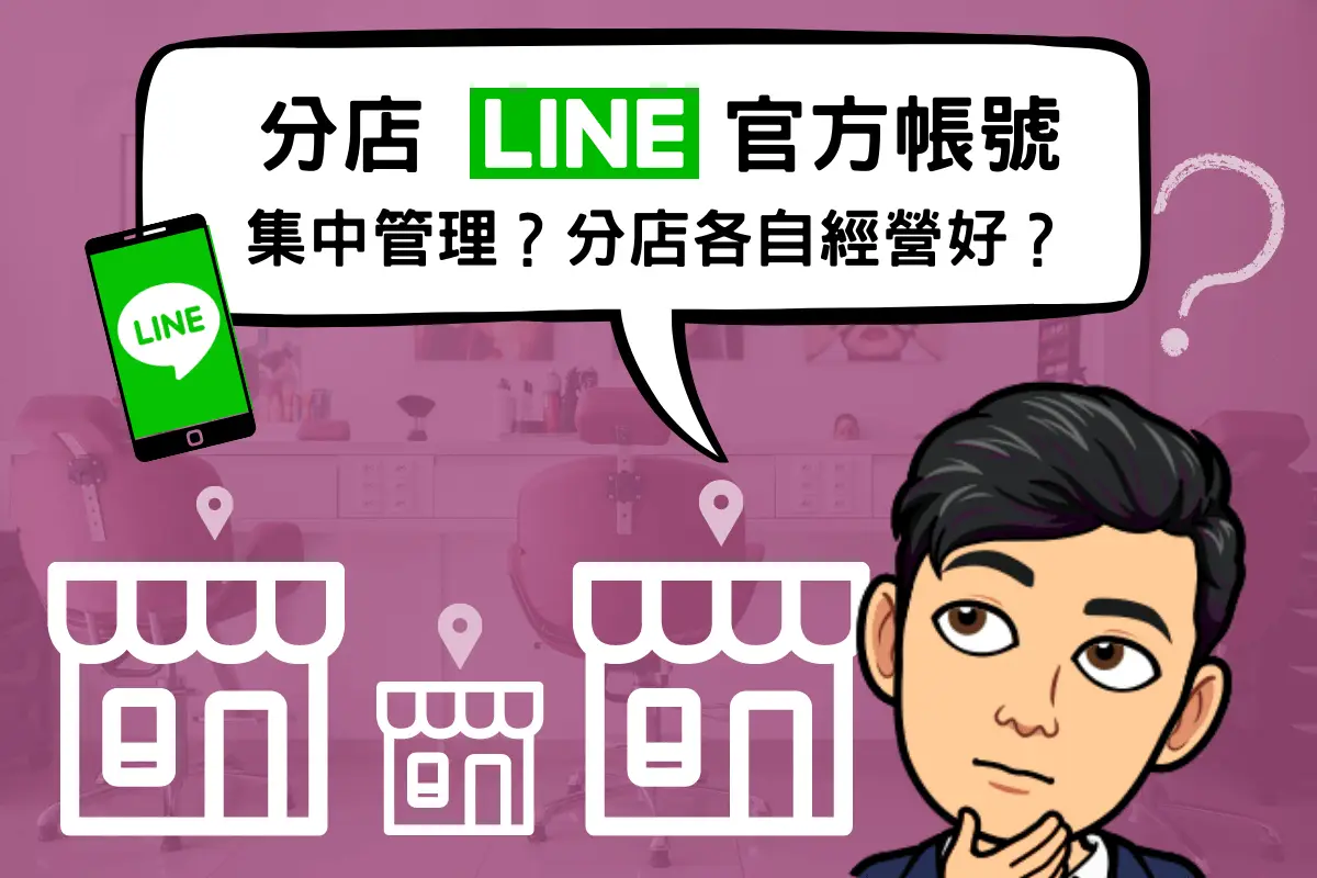 LINE@ 官方帳號