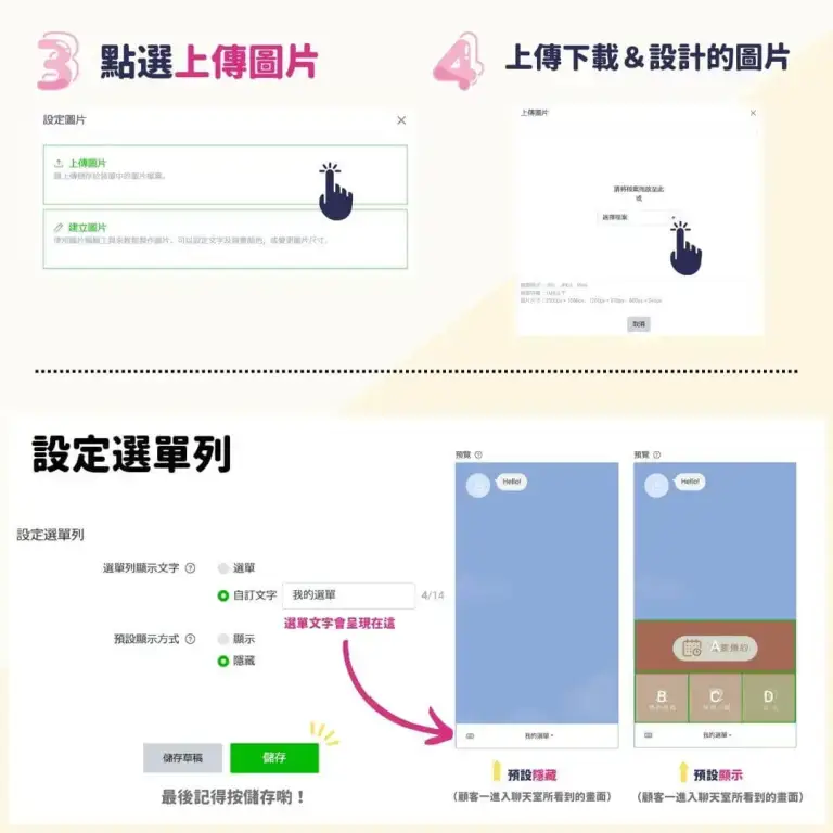 LINE圖文選單設定5步驟 - www.saydou.com