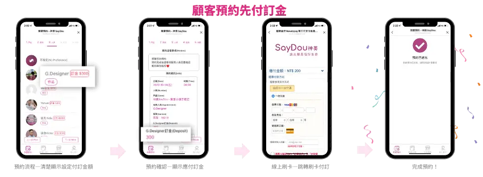 功能｜預付訂金 - www.saydou.com