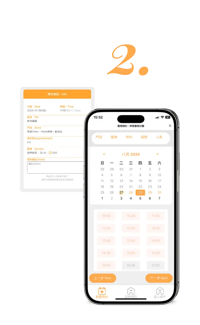 寵物沙龍預約流程2