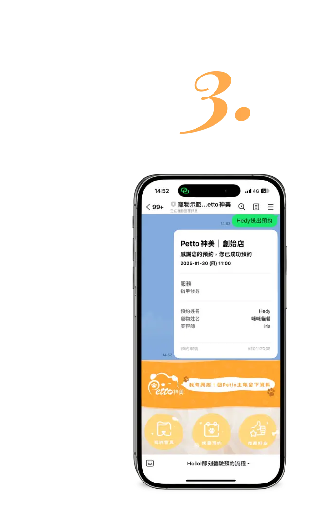 寵物沙龍預約流程3