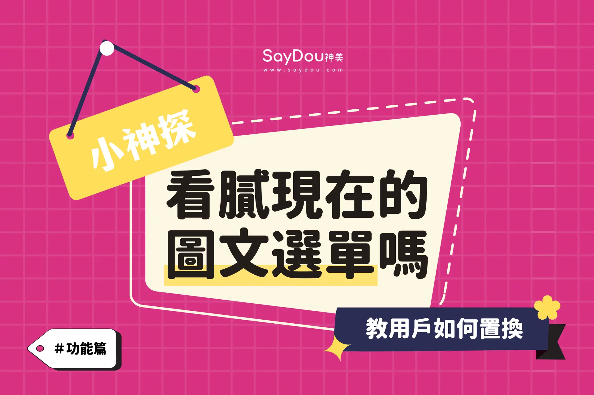 新手教學5分鐘搞定｜LINE圖文選單設定5步驟