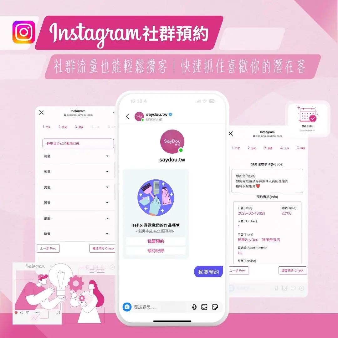 Instagram社群預約美髮美甲美容美體SPA美睫霧眉紋繡采耳溫罐除毛推拿整復按摩刺青寵物美容等店家系統