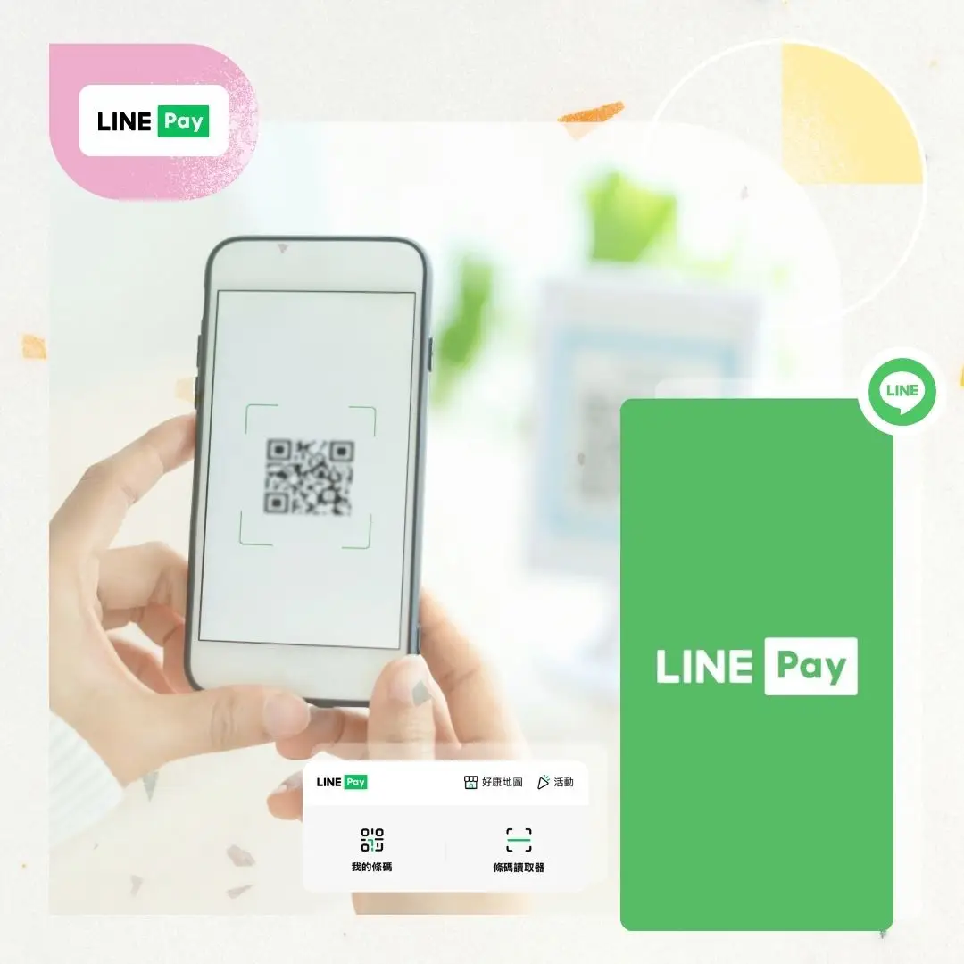 服務｜LINE Pay